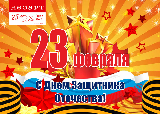 23 февраля.jpg