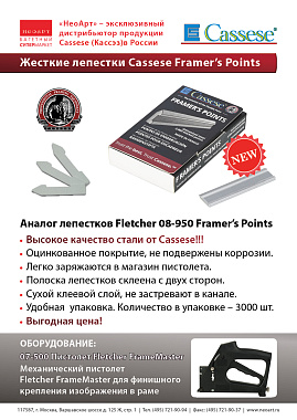 FRAMER15S Жесткие лепестки  Cassese Framer’s Points (3000 шт.)