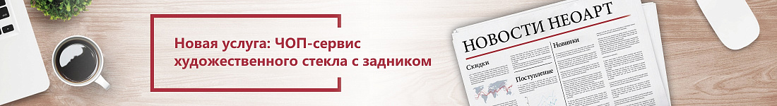 Новая услуга: ЧОП-сервис художественного стекла с задником