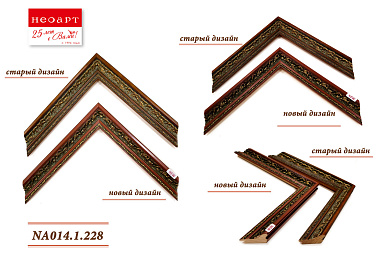 NA014.1.228 Деревянный багет (НОВЫЙ ДИЗАЙН)