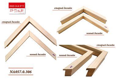 NA057.0.306 Деревянный багет (НОВЫЙ ДИЗАЙН)