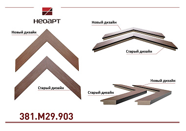381.M29.903   Багет пластик