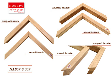 NA057.0.339 Деревянный багет (НОВЫЙ ДИЗАЙН)